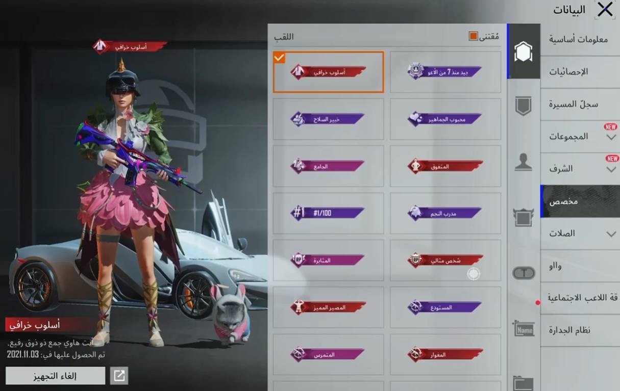 المستوئ 80
بدله اكس الفرعون  السيارات مكلارين لمبرقيني مثكات ١٢٥ المختبر 38 امفور جوكر ماكس ايكي الصحراء مسج ايكي القرعه مسج اوم مسج يومبي مسج فيكتور مسج يوزي مسج, سكار مسج ام ٢٤ مسج السعر بــ225
 تلجرام @eeddw5


**إذا كنت صاحب هذا الإعلان وتريد حذفه لأي سبب، رجاءا أرسل رسالة إلى الدعم الفني**