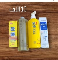 لوشن بالكبريت • غسول بالكبريت • تونر