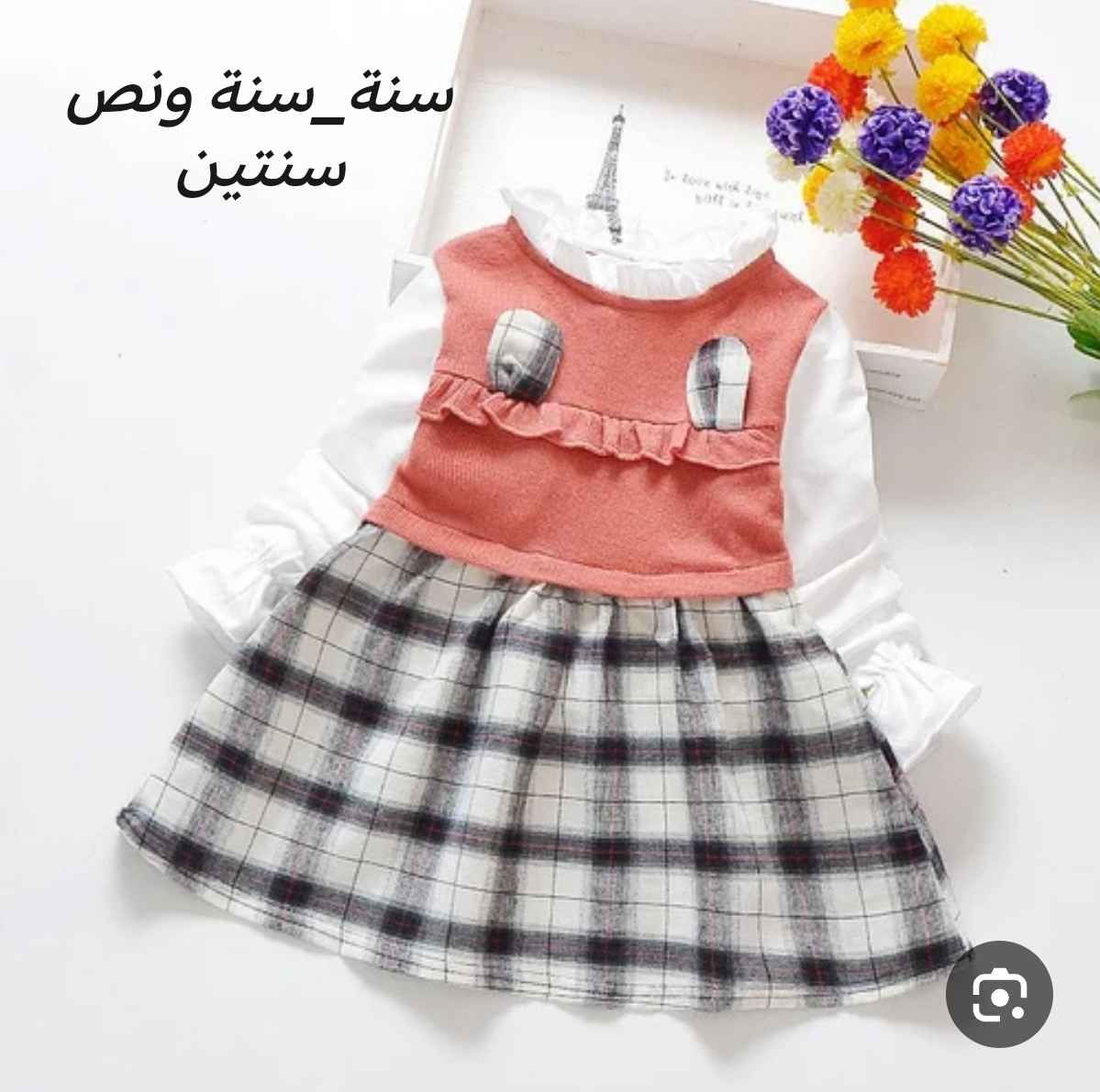 تراكات وفساتين الاطفال الصيفي 👗
تلكوها يمنا بانسب الاسعار ❤️
سعر القطعة فقط 5 الاف فقط 📌
الاعمار المتوفرة مذكورة داخل الصور 📸
توصيل 5 لجميع المحافظات 🚕
#اكسبلور #فولو #ملابس_اطفال #فساتين بغداد, العراق


**إذا كنت صاحب هذا الإعلان وتريد حذفه لأي سبب، رجاءا أرسل رسالة إلى الدعم الفني**