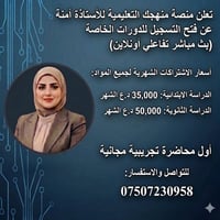 اهلا وسهلا يعلن مركز منهجك عن فتح التقديم على  دروس تقوية ومتابعة دراس...