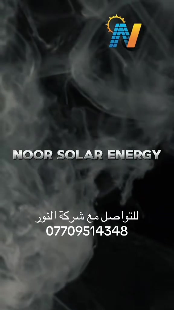 ✨ إنجاز جديد من شركة النور الهندسية للطاقة الشمسية ✨

تم بعون الله إنجاز نصب منظومة طاقة شمسية عدد(15)في مناطقه متفرقة في بيجي والشرقاط والحويجه و قرية شكرا والحورية 

وفق أعلى معايير الجودة والدقة لضمان أداء مستقر وآمن يلبي احتياجات العمل بصورة متكاملة ⚡

🔹 تم تنفيذ العمل باستخدام مواد أصلية عالية الجودة
🔹 تنظيم وحماية متكاملة للمنظومة
🔹 كفاءة تشغيل مستقرة وتحمل ممتاز للأحمال
🔹 تنفيذ هندسي احترافي بإشراف فريق مختص

نفتخر بثقة زبائننا الكرام، ونواصل تقديم أفضل الحلول الكهربائية والطاقة البديلة بأعلى درجات الإتقان والخبرة 🌞

🎯 في شركة النور الهندسية للطاقة الشمسية
لا نركّب فقط… بل نُتقن العمل

☀️ شمسك المضمونة… وكهرباءك اللي ما تخذلك
للتواصل والاستفسار

📞 ***********
📞 ***********

📍  العنوان صلاح الدين-الشرقاط – سايدين – قرية الحورية- مجاور محطة الأرجوان

#شركة_النور_الهندسية
#الطاقة_الشمسية
#أعمال_كهربائية
#بيجي
#صلاح_الدين
#هندسة
