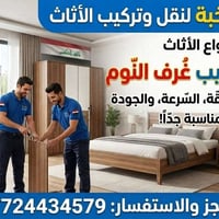 نقل عفش • تغليف احترافي • بغداد