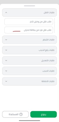 نقل أفراد • البطاقة التموينية • نقل أطفال
