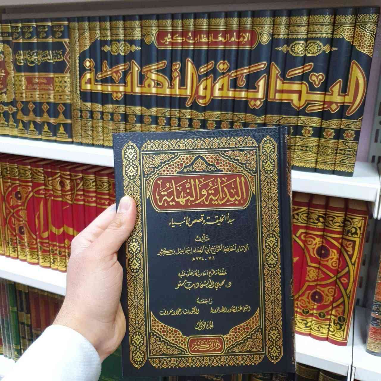 البداية والنهاية
المؤلف : الإمام ابن كثير
المحقق : الشيخ عبد القدر الأرناؤوط والدكتور بشار عواد
عدد الأجزاء : 21
عدد الصفحات : 10488
رقم الطبعة : 6
ورق شاموا لنان
السعر:  240 الف

وحظيت هذه الطبعة السادسة (21) مجلداً، بعد جهود جماعية متضافرة من التصحيح والتعديل والتنقيح في مضمون الكتاب، والاقتراب بمادته العلمية إلى الاكتمال، والوصول إلى ما أراده المؤلف الحافظ ابن كثير رحمه الله فيما كتبه أو أملاه، بموضوعية وحرفية. كما حظيت بالمقابلة على نسخ خطية موثوقة، وتفصيل النصوص وترقيمها، مع ضبط الأحاديث والآثار والبلدان وغير ذلك.

للطلب والاستفسار، يرجى مراسلتنا عبر الخاص
🚚 يوجد توصيل لجميع المحافظات العراق 🚚


**إذا كنت صاحب هذا الإعلان وتريد حذفه لأي سبب، رجاءا أرسل رسالة إلى الدعم الفني**