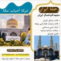 عيدالغدير • ٦/٦/٢٠٢٥ • قم مشهد شمال