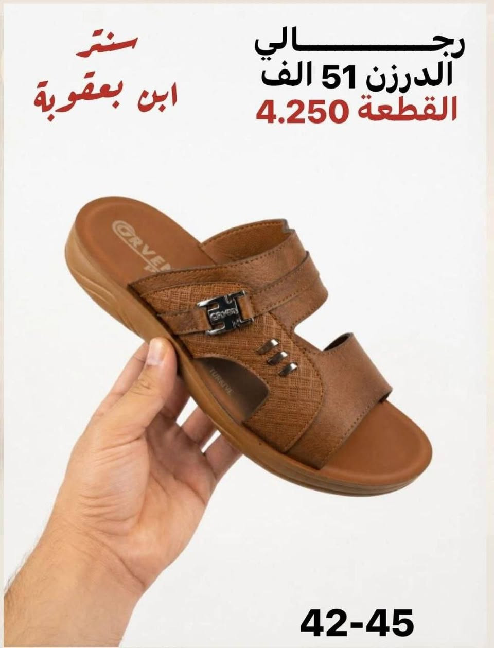 أسعار تناسبك! اطلب الآن 🔥
جملــــــــــة فقــط❗
شحاطات رجالي كف ✅
الأســـعار والــتفاصيل داخـل الـصور✔️
💎 جودة عالية – تصاميم مميزة – أسعار منافسة
📦 توصيل سريع وخدمة ممتازة

📲 للحجز مباشرة واتساب:
https://wa.me/+9647802317220

قــنـــاة التليكرام⬇️
https://t.me/Style_shoes_H


**إذا كنت صاحب هذا الإعلان وتريد حذفه لأي سبب، رجاءا أرسل رسالة إلى الدعم الفني**