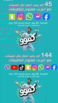 عروض نهاية السنة • نت مفتوح 8 تطبيقات • الكوت - ساحة العامل