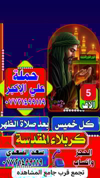 حملة علي الاكبر • خادم سعد السعدي • الحريه الثالثه