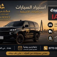 استيراد سيارات • مزادات سيارات • مزادات أمريكية • كوبرت • اي اي اي • ت...