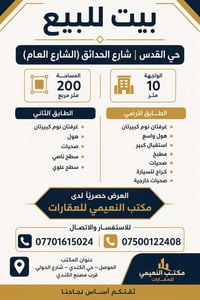 حي القدس • شارع الحدائق • ٢٠٠م