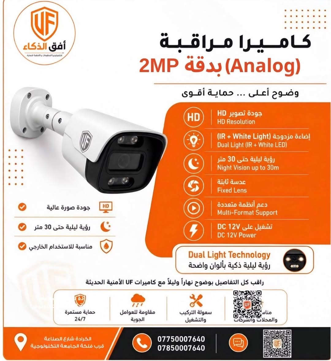 � أفق الذكاء لتكنولوجيا المعلومات وأنظمة الحماية 🔰
°° التنصيب مجاني التنصيب مجاني 

من قلب شارع الصناعة في بغداد، نوفر أحدث حلول الحماية والمراقبة للمنازل والمحلات والشركات بأعلى جودة وأفضل الأسعار.

📹 كاميرات مراقبة IP و Analog
📟 أجهزة DVR و NVR
🌙 رؤية ليلية واضحة
📱 متابعة مباشرة من الموبايل
🔒 أنظمة حماية متكاملة
🛠️ تركيب ودعم فني متخصص

✅ منتجات أصلية
✅ ضمان وجودة مضمونة
✅ أسعار منافسة
✅ خدمة ما بعد البيع

📍 بغداد – الكرادة – شارع الصناعة – قرب فلكة الجامعة التكنولوجية

📞 ***********
📞 ***********

💬 راسلنا على واتساب للحصول على استشارة مجانية وعرض سعر مناسب لاختيارك
