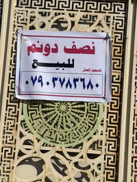 نصف دونم • أرض • الحاج عماد رحيمه