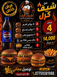 باجر بتاريخ 27 - 7-2026 راح ينزل هذا العرض وتدللون علينا🌹 لحم عراقي ما...