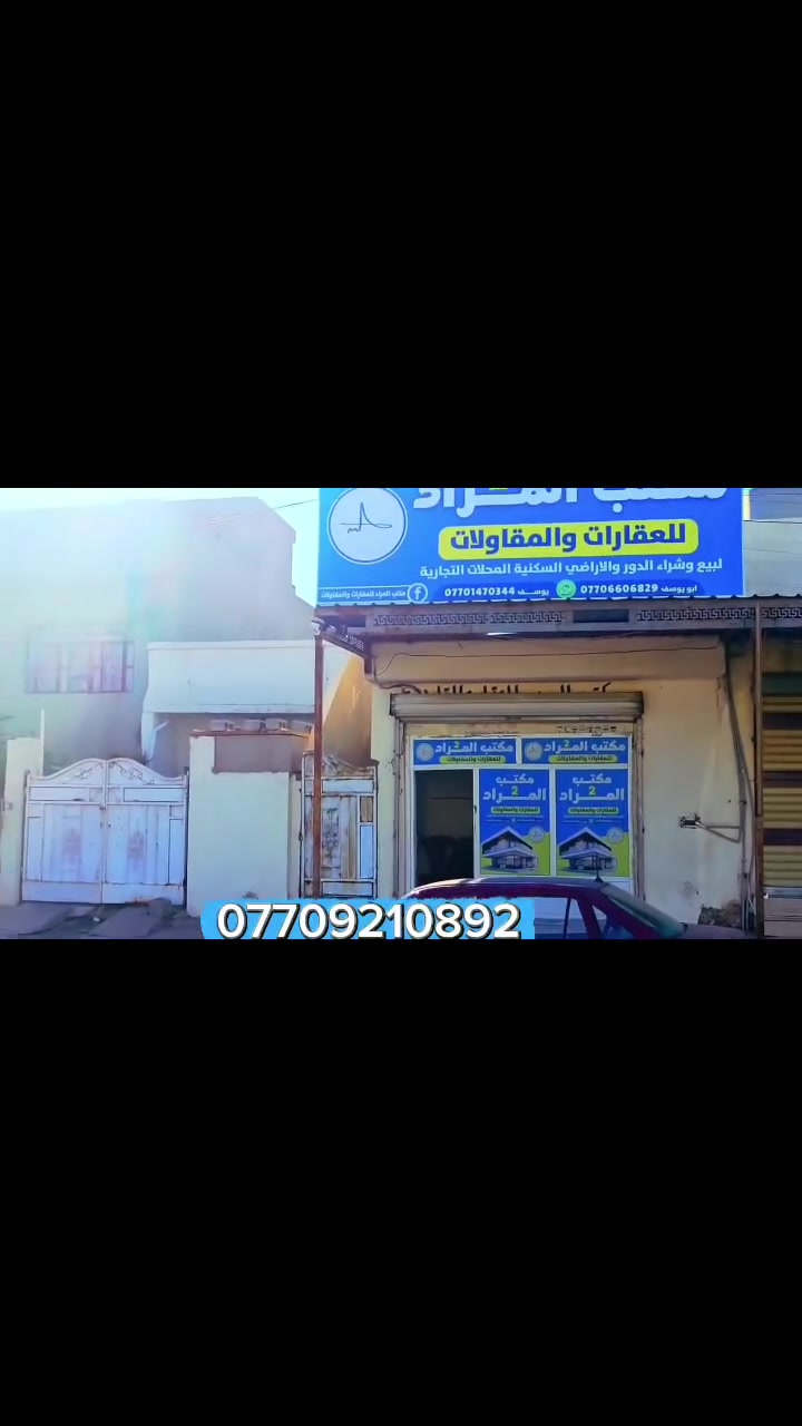 السلام عليكم
فروع مكتب المراد للعقارات والمقاولات
____________________________
الاول / كركوك منطقة ال55 قرب اقصومول
الثاني / كركوك سايدين حي العسكري قرب سنتر الزوراء
الثالث / كركوك منطقة كوباني قرب مدرسة الفرح
الرابع / كركوك حي النصر مقابل مركز شرطة العروبه
_____________________________________
             ( ومن الله التوفيق )
نستقبل جميع العروضات في كركوك
لسنا الوحيدين لكننا الأفضل انشاءالله
وبأشراف قانوني متخصص في العقار 
للتواصل/
*********** ابو فاطمه
*********** ابو يوسف
*********** ابو محمد
*********** يوسف
*********** حجي صلاح
