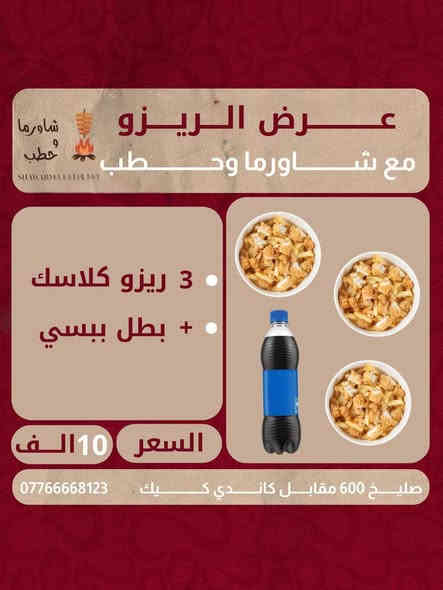 😋🔥 عرووووض خاصة لفترة محدودة… جهّز شهيتك 
وخلي الباقي علينا!

عرض لفترة محدودة
للطلب ***********
متوفر (توصيل مجاني )
العنوان الصليخ 600 مقابل كاندي كيك

