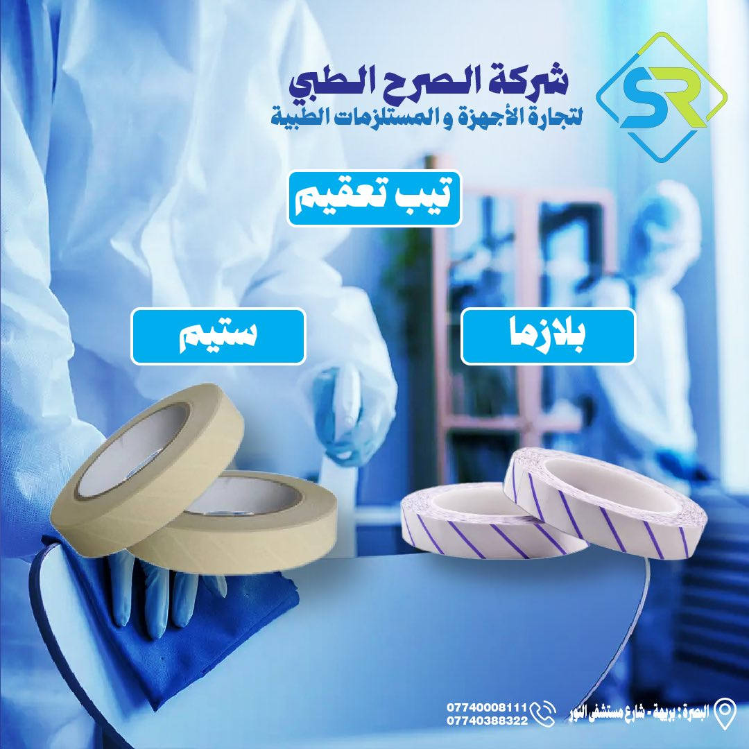 كما عودناكم دائما

تم وصول وجبة جديدة من مستلزمات التعقيم الخاصة بشركتنا ✅

وباسعار جملة الجملة 🔥
كميات🔢 او مفرد 1️⃣

للحجز أو الاستفسار مراسلة الصفحة او واتساب على الارقام التالية: 
***********
***********
#شركة_الصرح_الطبي
