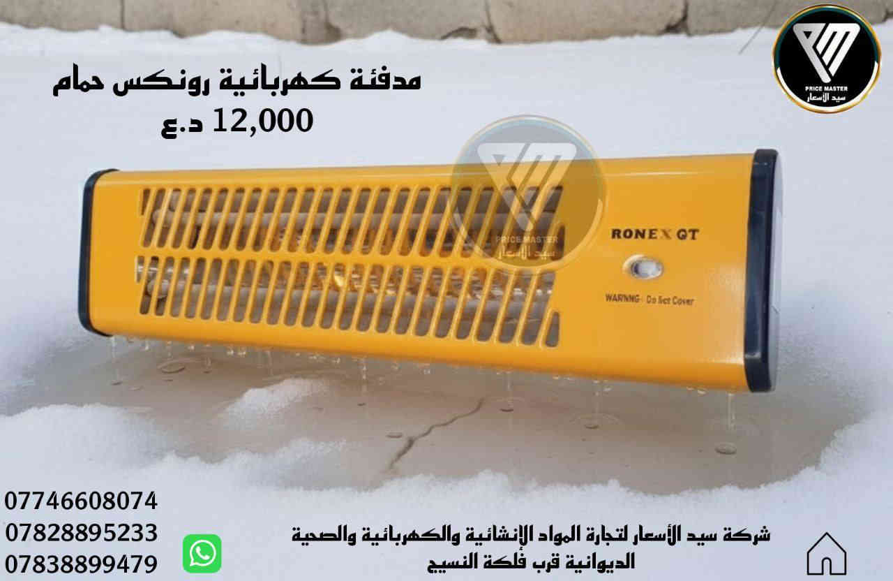 🔥عرض خاص لكل اصحاب المحلات التجارية🔥
تعلن شركة سيد الاسعار  للإنشائية  عن وصول المواد  المتنوعة ومختلف المواد بأرخص الأسعار 
ادخل للصفحة للتبضع👇👇👇

علما ان شركة سيد الأسعار الوكيل الحصري في الديوانية.

🚛التوصيل مجاني لكل محافظات العراق خلال ٤٨ ساعة🚚
علما ان الوكيل الحصري في الديوانية شركة سيد الاسعار الانشائية 

تعبك المسواك ؟ 
تريد بضاعتك توصلك لباب محلك اختار سيد الاسعار  للأنشائية 
 
🔴 تتوفر خصومات خاصة لاصحاب الكميات واصحاب المحلات التجارية 
📍العنــوان:: 
📌 #الديوانية قرب فلكة النسيج 
📲 وللمزيد من المنتجات يمكنك الانضمام الى قناة التلكرام عبرة الرابط التالي  https://t.me/price_mr
@ price -mr 
☎️ للتواصل خاص او على الارقام التالية 
***********
***********
***********
***********
