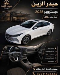 دستروير • ٢٠٢٥ • معرض القمة