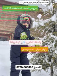 رحلات يومية • جبل كورك • شنكل بانه رواندوز