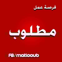 الكرمه شارع الطليعه • كاشير مطبخ دلفري • دوام مسائي