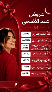 عروض التجميل • الكوت الهورة • دكتورة براء