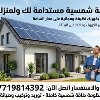 طاقة شمسية • أقساط • تركيب مجاني