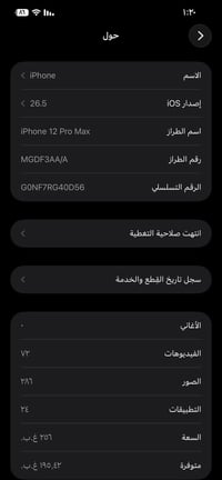آيفون ١٢ برو ماكس • ٢٥٦ • بطارية ٨٨٪