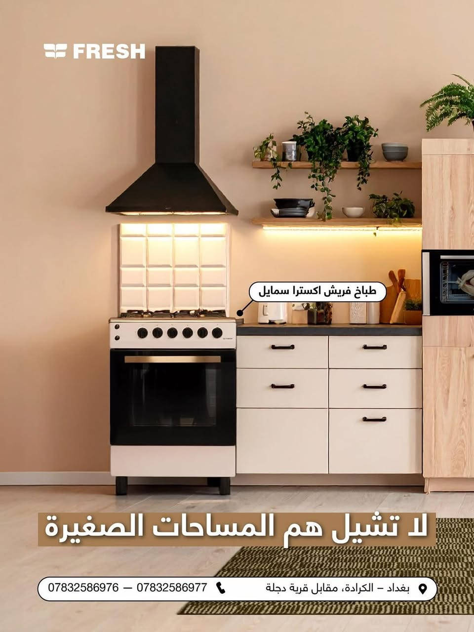 💁🏻‍♂️مجمع اسوار بغداد  💁🏻‍♂️

الفرع الاول بغداد التاجي مدخل ابو جدايل 

الفرع الثاني التاجيات  خلف الدفاع  المدني 
                                        ☎️ ***********📞

📞***********☎️ 

‎📞***********☎️‏‎
‏‎👈🏻ثلاجات
‏‎👈🏻غسالات
‏‎👈🏻طباخات🔥
‏‎👈🏻مبردات🌪
‏‎👈🏻سبالت❄️
‏‎👈🏻شاشات🖥
‏‎👈🏻محضرات قهوه 
‏‎👈🏻مكيفات❄️✨
‏‎👈🏻مجمدات ❄️
👈🏻مكانس غسل وكنس 
👈🏻اوفنات كل الاحجام 
‏‎👈🏻خلاطات طاحونات مكوى ووووو 
‏‎
