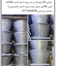 صفاري 40 للبيع قياس متر وربع السعر الوحده 250الف الوزن 40كيلو عنوان بغ...