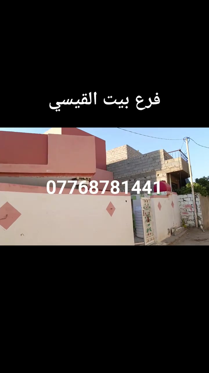 دار للبيع المساحه 200 متر طابو زراعي سند 25 بعقوبة بهزر فرع بيت القيسي سعر 80, قابل للتفاوض ***********
