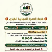 كركوك • عمرة مجانية • قرعة