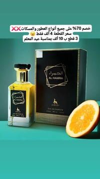 عطور فخمة • ٣ قطع • توصيل كل العراق