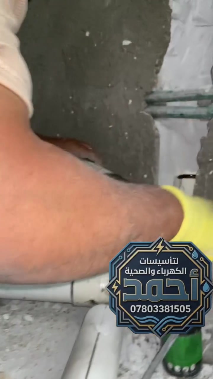 بسم الله الرحمن الرحيم
﴿وَقُلِ اعْمَلُوا فَسَيَرَى اللَّهُ عَمَلَكُمْ وَرَسُولُهُ وَالْمُؤْمِنُونَ﴾
بفضل الله، تم إنجاز تأسيس شبكة مجاري
• دقة وتنفيذ: شغل نظيف
• أسعار مناسبة: جودة عالية تناسب الجميع.
دعمكم يهمنا.. لا تنسوا المتابعة والتعليق! 🌹
📞 للتواصل والحجز: ***********
أحمد لتأسيسات الكهرباء والمجاري
