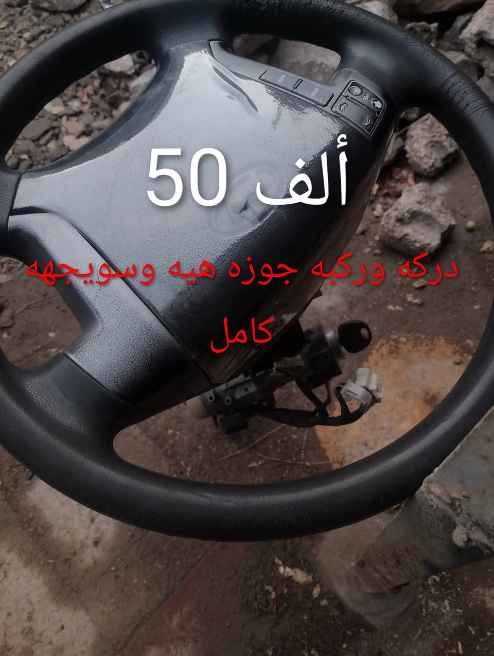 غراض استاركس انضاف شرط مكاني نجف 🫡


**إذا كنت صاحب هذا الإعلان وتريد حذفه لأي سبب، رجاءا أرسل رسالة إلى الدعم الفني**