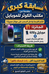 مسابقة • موبايل وكالة • قرب الزراعه