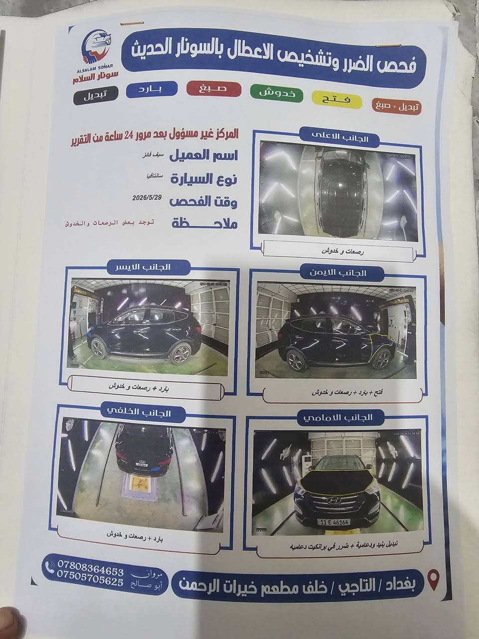 سنتافي 5 راكب. 4 سرندر حجم المحرك 2400
وارد امريكي بيه قطعه مبرد بنيد   محرك بيه خيط بخار  تبريد ثلج تخم كشنات هيتر تايرات جدد سياره حلوه مال جناي. يرهم مراوس  اذا اكو سبورتج ١٢ او توسان ١٢ حسب القناعه
سوناره مرفق بل منشور جيك وخابرني السعر 150$ وبيه مجال راعيه موجود  من عمامي اتصل للاستفسار اكثر مكان السياره التاجي 
***********
***********
