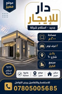 النجف • ٢٠٠م • ٢ غرف