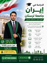 قبولات لرستان • ماجستير • طلبة عراقيين