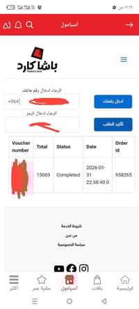 بلي ستيشن نتورك • اماراتي • تحويل الرافدين