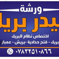 بريك كوري • جهاز ABS • بابل حي الصناعي