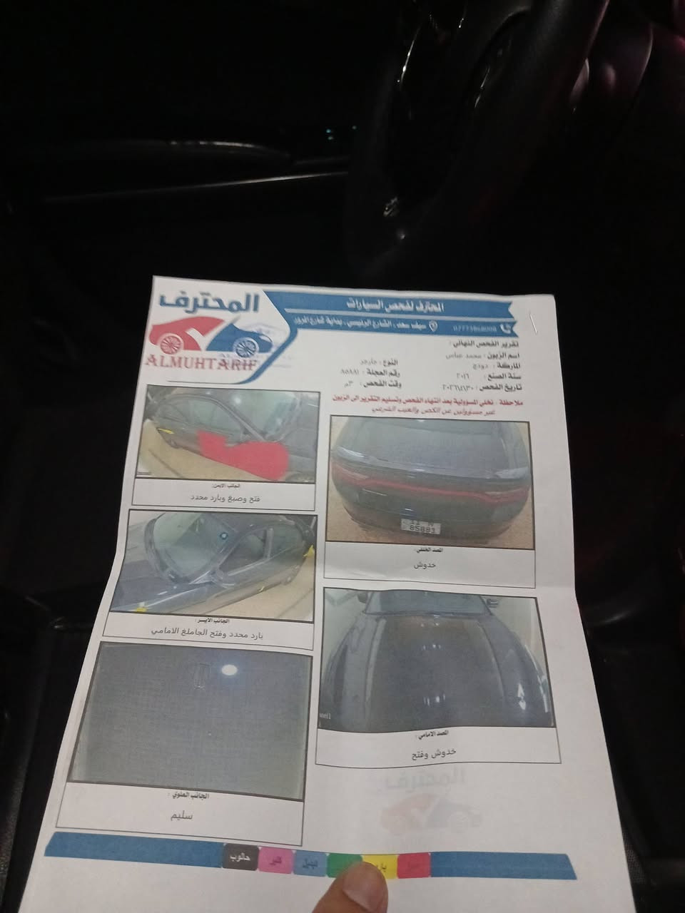جارجر موديل 2016سياره استخدام شخصي الصور كدامك سياره كل نقص ما بيها وصورها من اميركا وصور سونارهه بلمنشور للمعلومه السياره داخله كلين باسمي تحويل ثاني يوم سنويه جديده ورقم انكليزي شبه مميز مكاني العماره المركز حي الغدير السعر 180
جارجر موديل 2016سياره استخدام شخصي الصور كدامك سياره كل نقص ما بيها وصورها من اميركا وصور سونارهه بلمنشور للمعلومه السياره داخله كلين باسمي تحويل ثاني يوم سنويه جديده ورقم انكليزي شبه مميز مكاني العماره المركز حي الغدير السعر 180 
استفسار ***********
