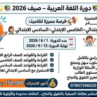✨ إعلان دورة اللغة العربية – صيف 2026 ✨ مع الست #ســـراب_هاشـــــم 👩🏻‍...