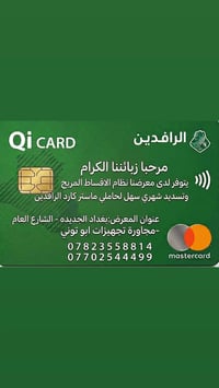مرحبا زبائننا الكرام يتوفر لدي معرضنا نظام الاقساط المريح لحاملي ماستر...