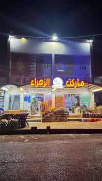 ماركت للبيع لعدم التفرغ  حي الزهراء   للتواصل والاستفسار  07515475060