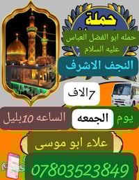 النجف الاشرف • إشارة