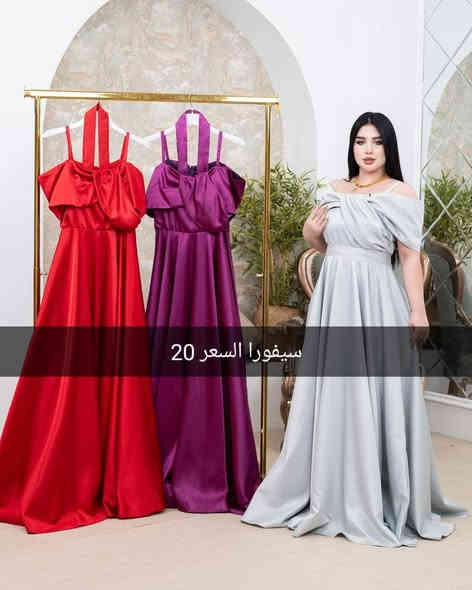 🦋💃فساتين مناسبات 😍
💃تخفيظات 50 ٪🎉
💃 الاسعار من 15 20 25 الف 🇮🇶
والتوصيل لجميع المحافظات 5 الف🚕
القياسات 36 38 40 42 44 46 48 50 
للحجز المراسله في الخاص او مراسله واتساب ع الرقم ***********
شرط الفحص اذا مو نفس الطلب لا تستلمينه
