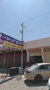 محل غذائية • مقابل اليرموك • شارع خمسين