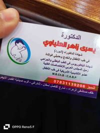 طبيبة أطفال • حديثي الولادة • شارع الاشتراكي