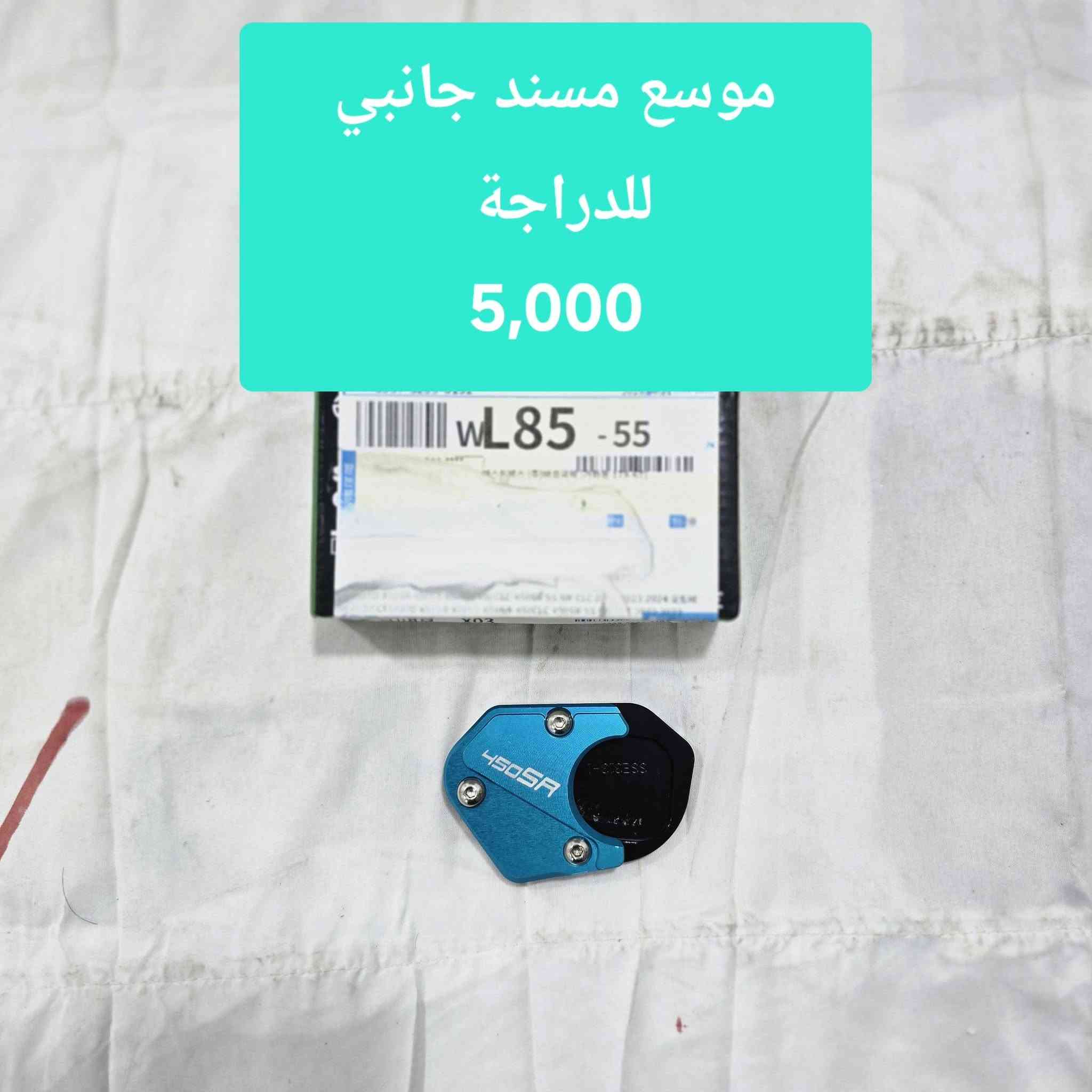 بضاعة حلوة واسعار مناسبة 
ومن الله التوفيق


**إذا كنت صاحب هذا الإعلان وتريد حذفه لأي سبب، رجاءا أرسل رسالة إلى الدعم الفني**