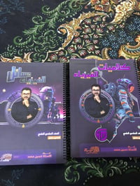 ملازم مامستعلمة بل باكيت ممدروس بيهم ملازم حسين محمد كلاميات + مسائل ب...